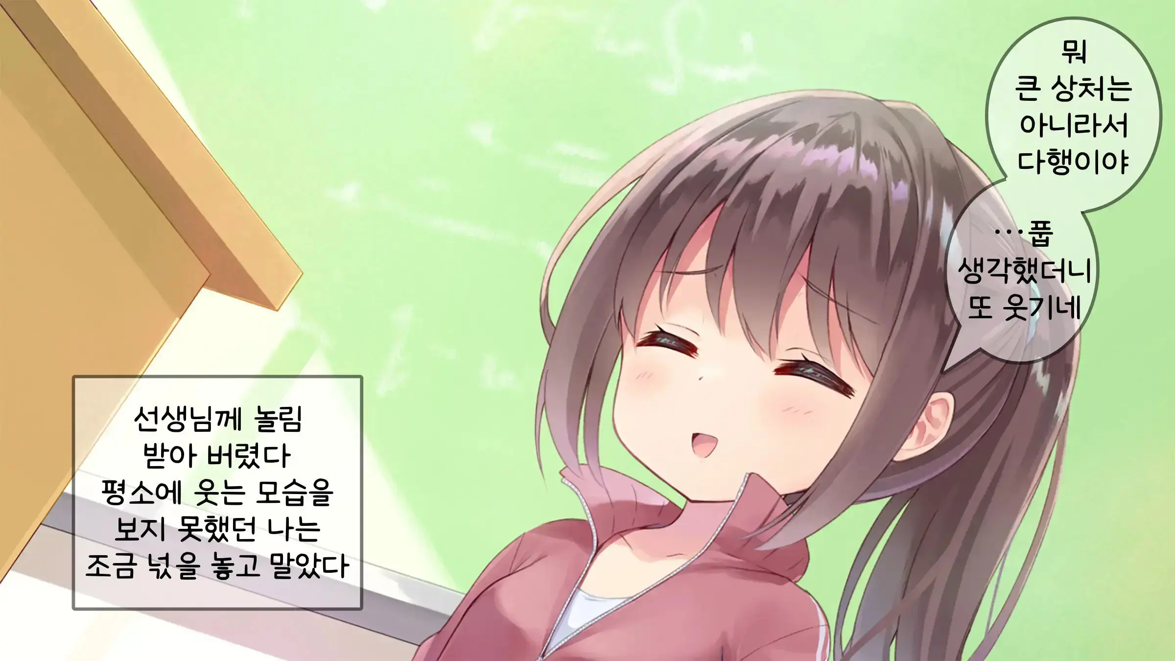 Chicchai Sensei Ni Koishiteru | 자그마한 선생님을 사랑한다